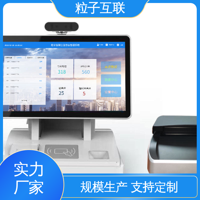 粒子互联 全新 来访预约邀请 外来人员访客系统 自主可控