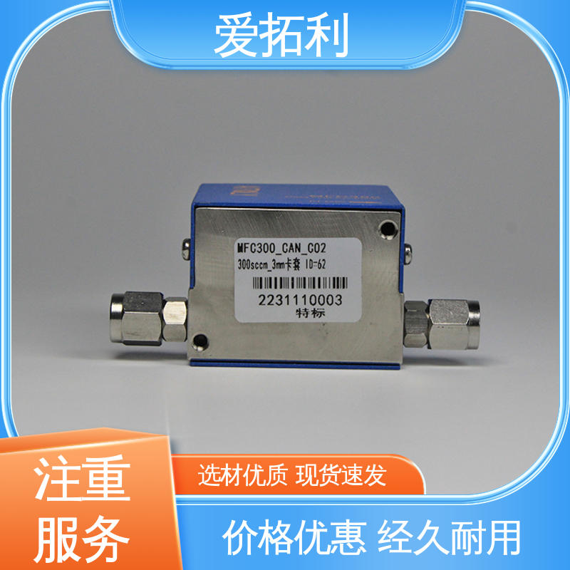 爱拓利 快速响应 高精度 精心设计 匠心优选 气体质量流量控制器mfc