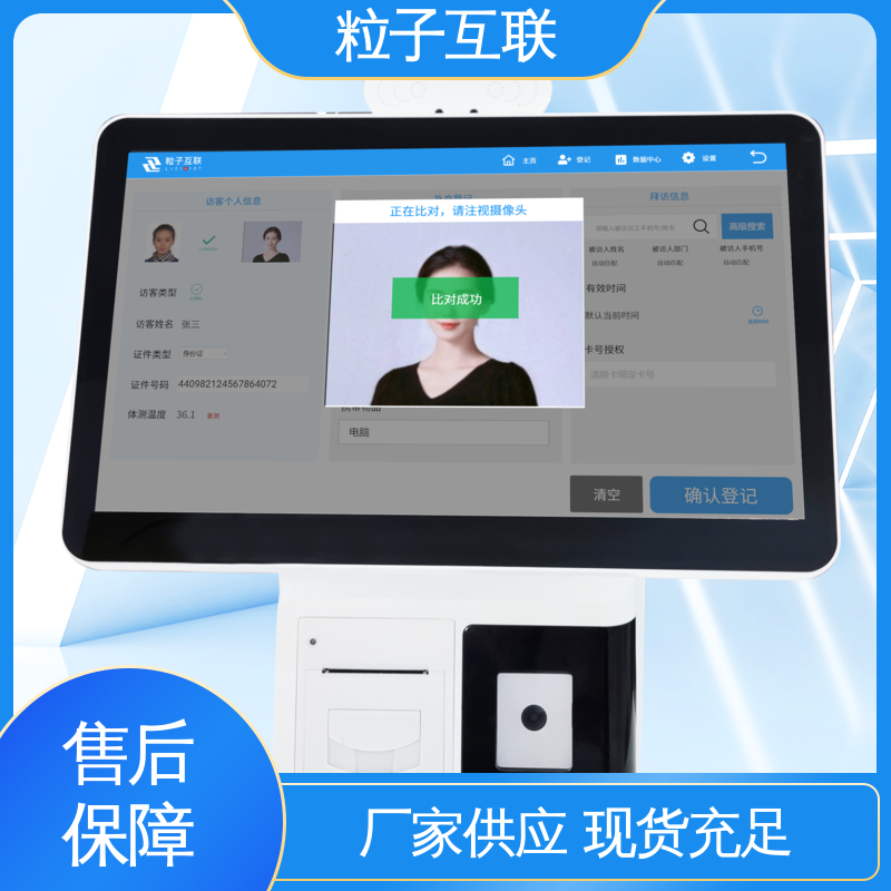 粒子互联 数据安全 来访预约邀请 访客系统平台