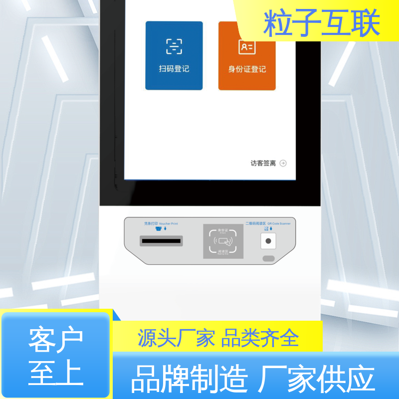 粒子 对接微信公众号 自主可控 全新 面试访客系统