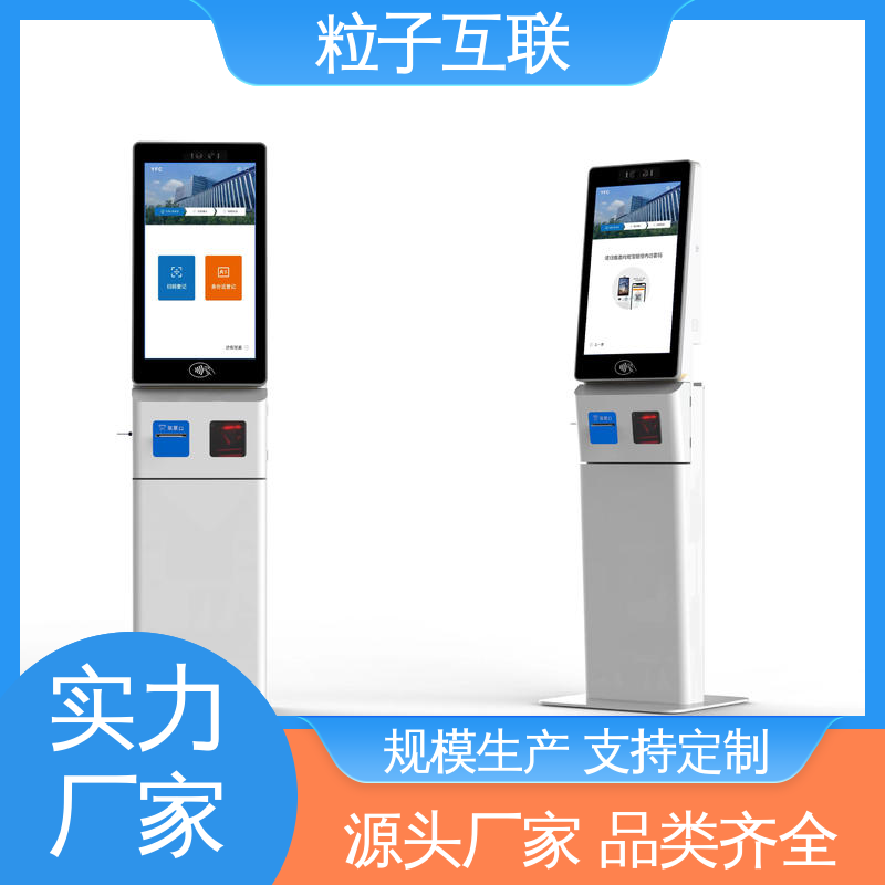 粒子互联 全新 数据安全 人员访客系统 来访小程序