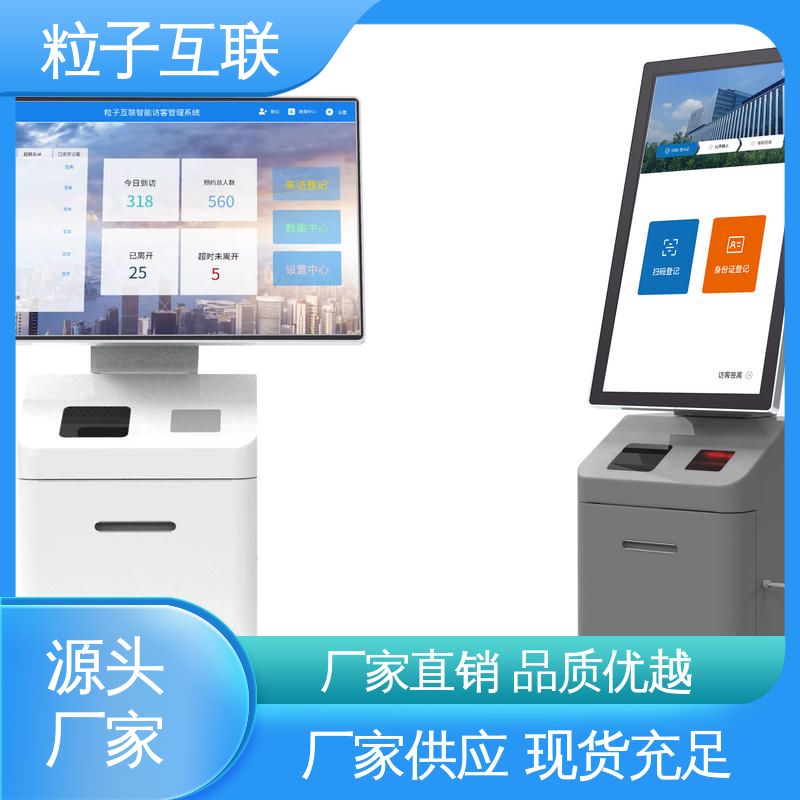 粒子 自主可控 对接企业微信 可预约式人脸识别门禁访客系统
