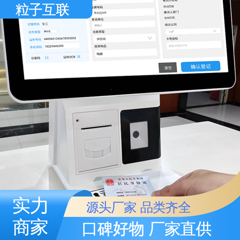 粒子互联 门禁访客系统 智能化 车辆授权 自主可控
