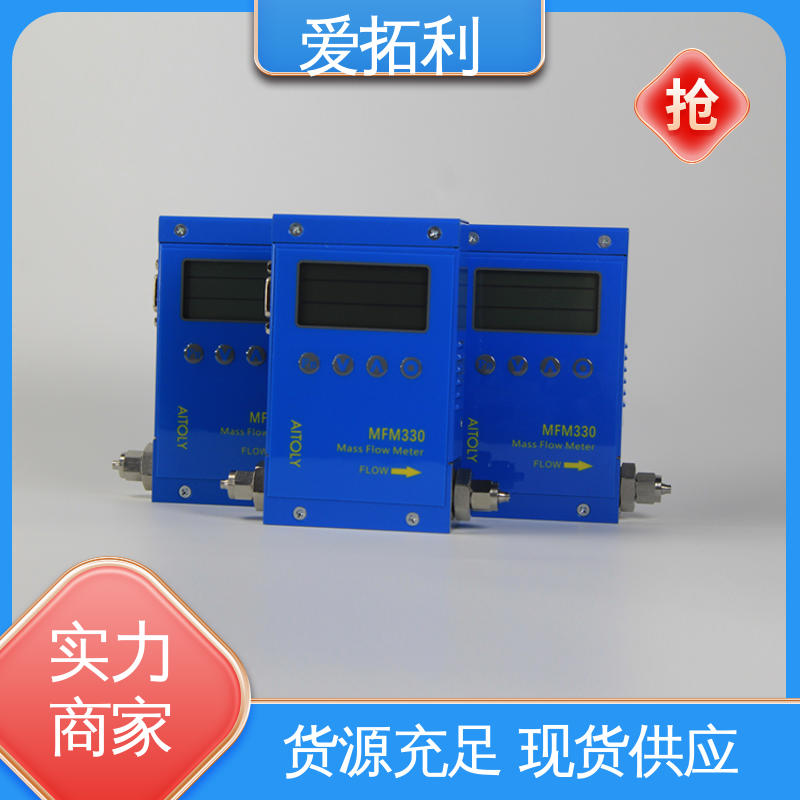 爱拓利 气体流量控制器 整机质保 经久耐用 开拓创新 响应快