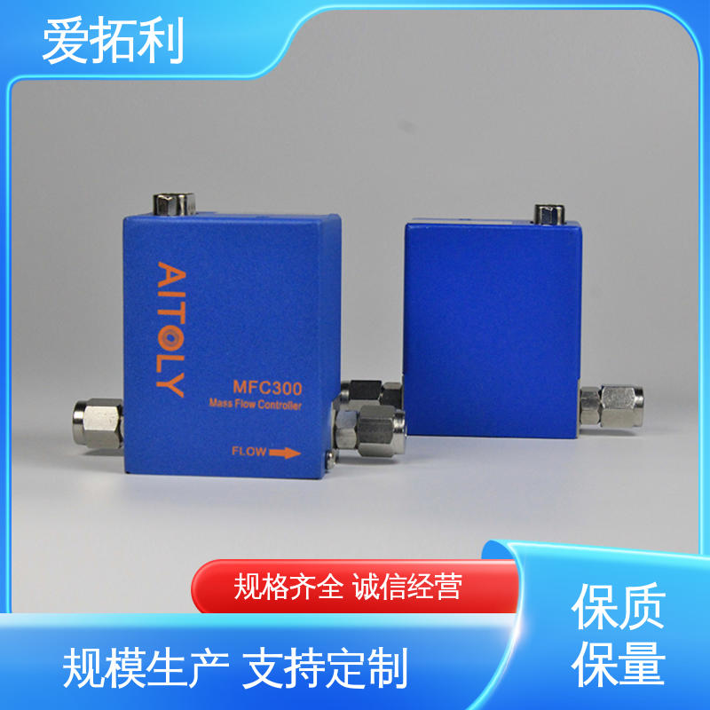 爱拓利 热式气体质量流量控制器 寿命长 支持定制 选材优质 多场景适用