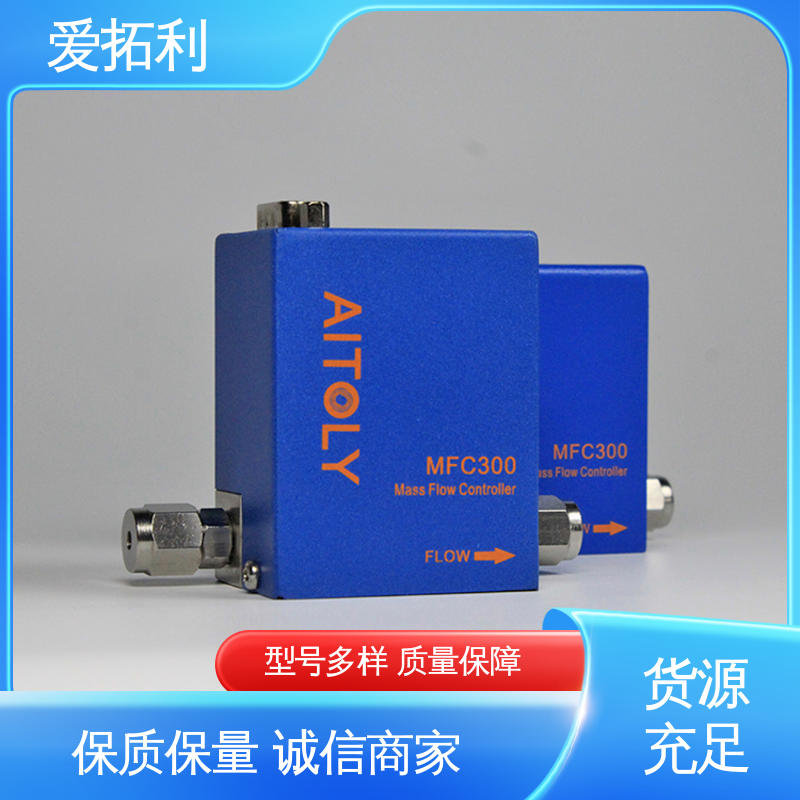 爱拓利 现货速发 品质优越 寿命长 mfc气体流量控制器 精准配气