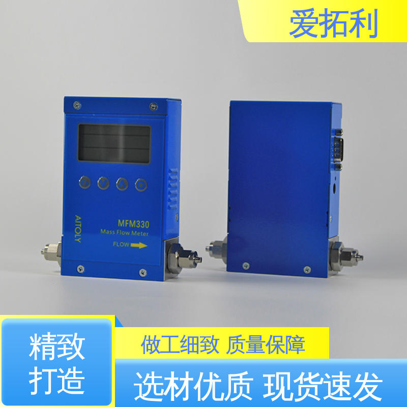爱拓利 高精度气体流量控制器 量程广 整机质保 支持定制 选材优质