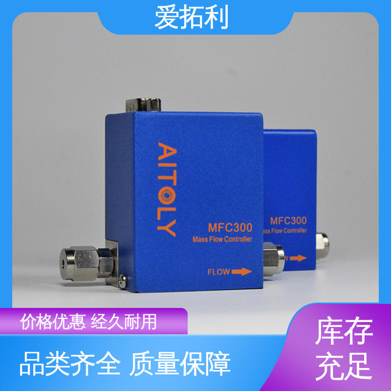 爱拓利 精心设计 匠心优选 MFC300质量流量控制器 高精度 量程可调