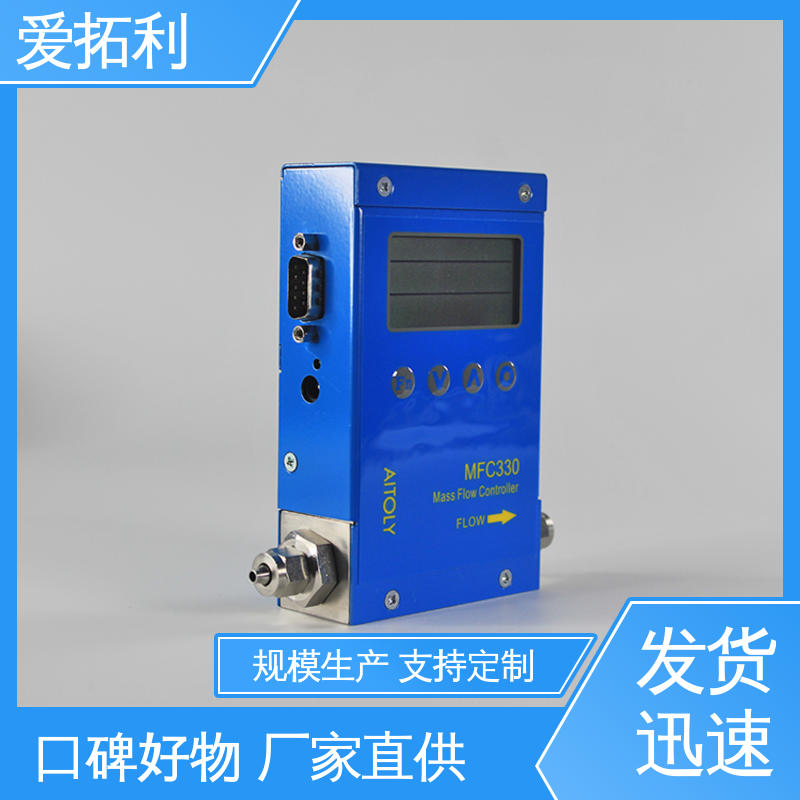 爱拓利 服务优先 客户至上 结构紧密 低耗节能 高精度气体流量控制器