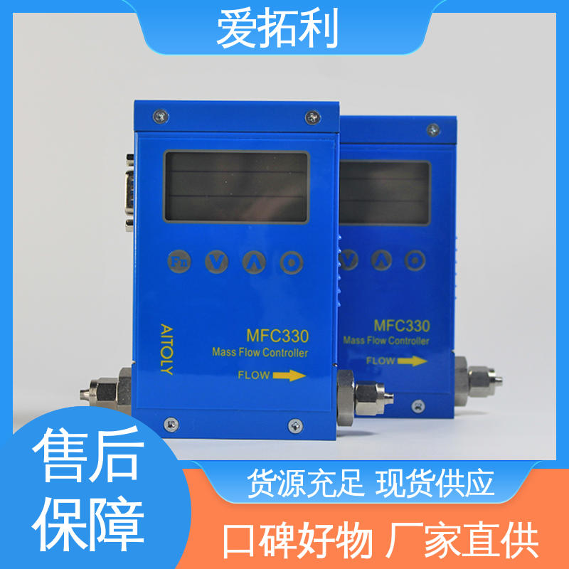 爱拓利 稳定安全 误差小 MFC330质量流量控制器 材质优良 做工细致