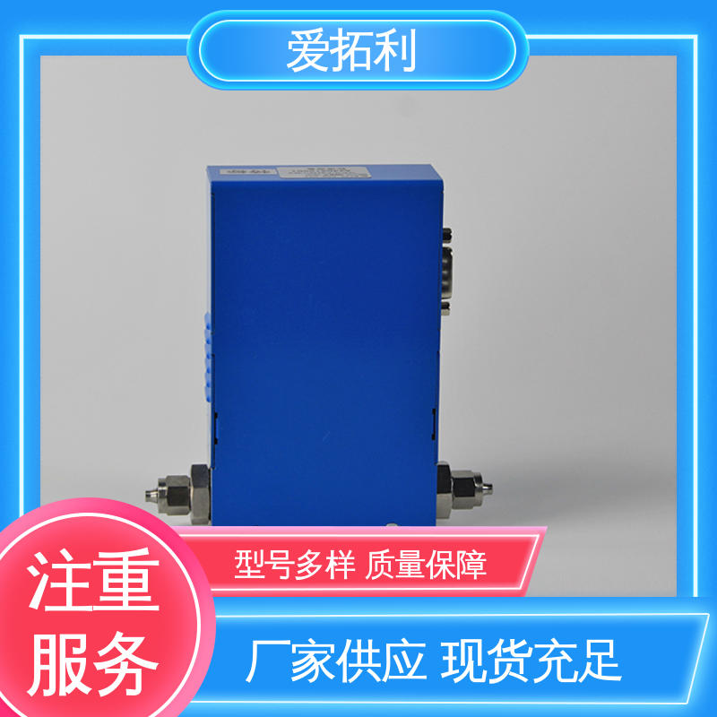 爱拓利 MFM330气体流量控制器 响应快 整机质保 材质优良 做工细致