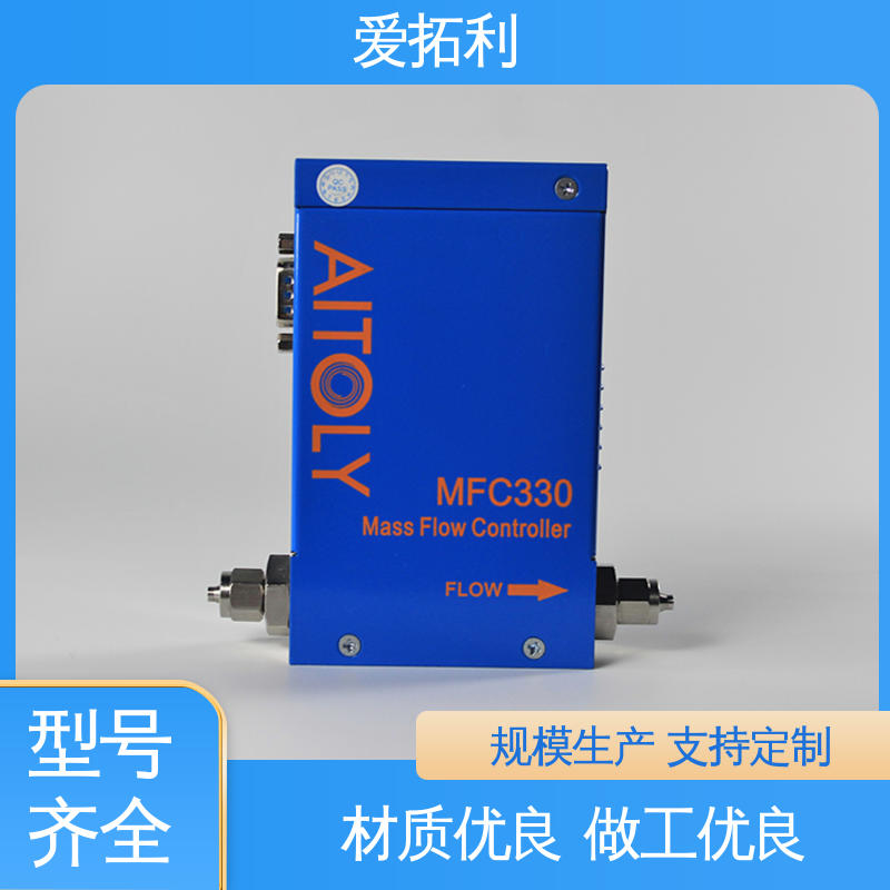 爱拓利 质量流量控制器 低耗节能 误差小 支持定制 选材优质