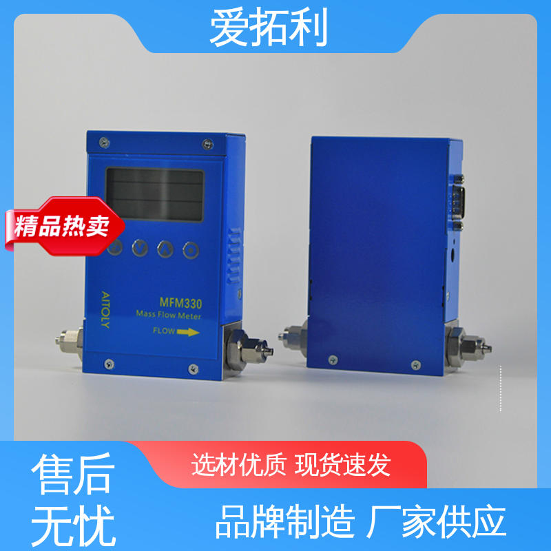 爱拓利 整机质保 材质优良 做工细致 MFM330 气体流量传感器