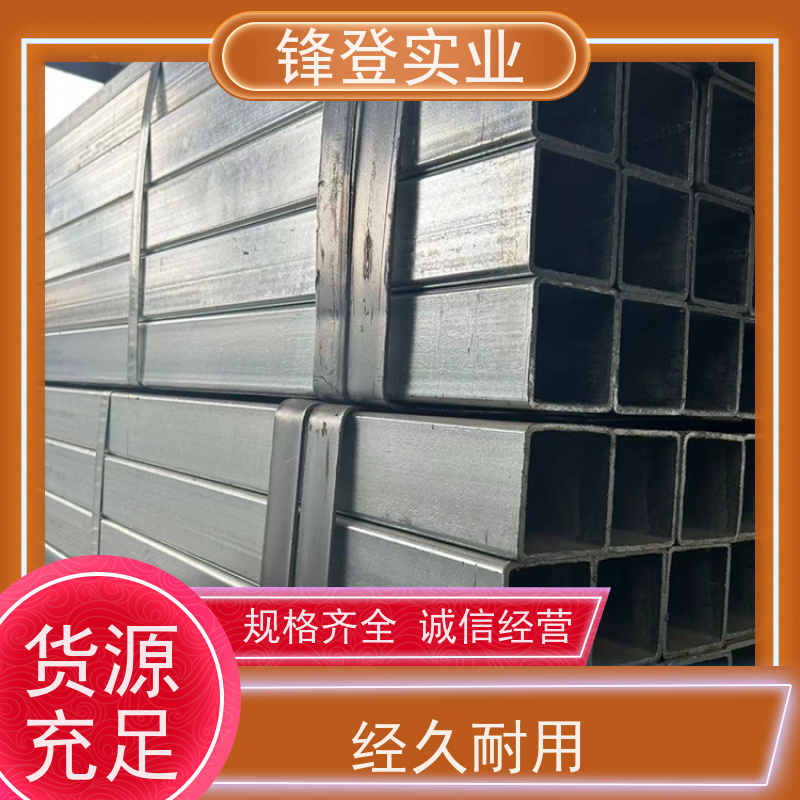 锋登实业 镀锌方管 幕墙制品用黑料方形管 支持配送 壁厚均匀 Q355