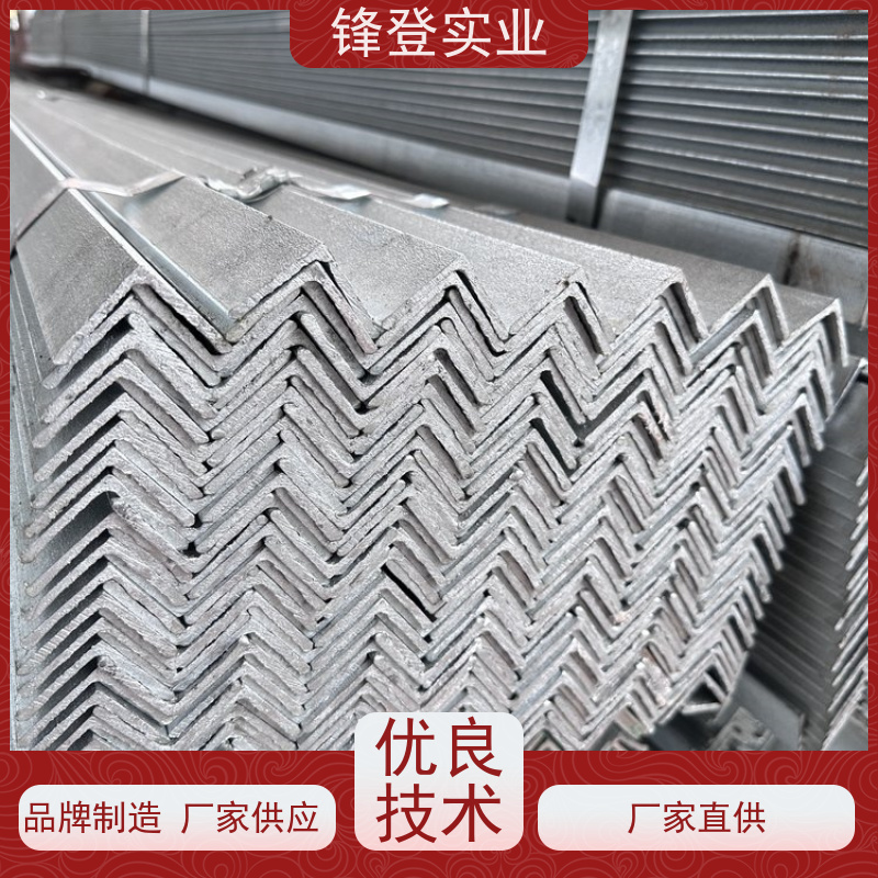 锋登实业 房屋建筑用 厂家批发 规格齐全 40# 热镀锌角钢