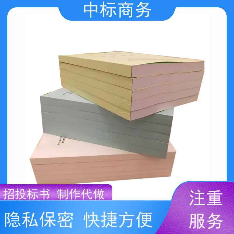 中标商务 成 都投标文件制作代做 可接急单 免费修改 为客户量身定制