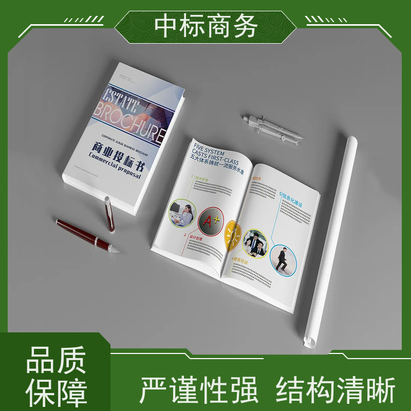 中标商务 四 川标书制作公司 安全保密 快捷方便 诚信经营 服务好
