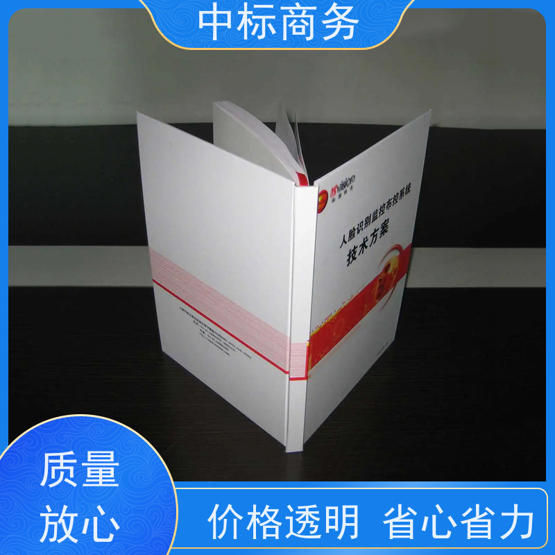 中标商务 四 川投标书代做制作 语言准确精炼 诚信经营 服务好