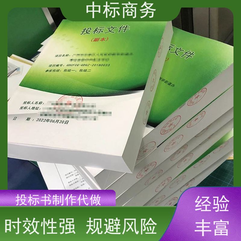 中标商务 四 川代做投标书 内容完整 具有丰富的行业经验和知识