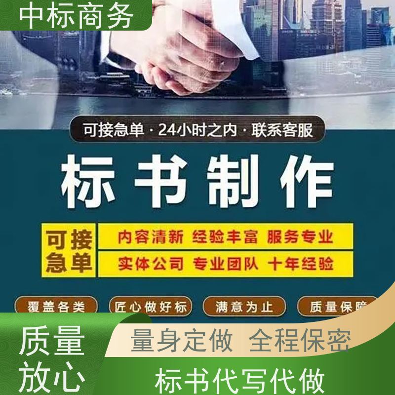 中标商务 成 都投标书代做代 写 实用性强 服务周到 为企业节省人力成本