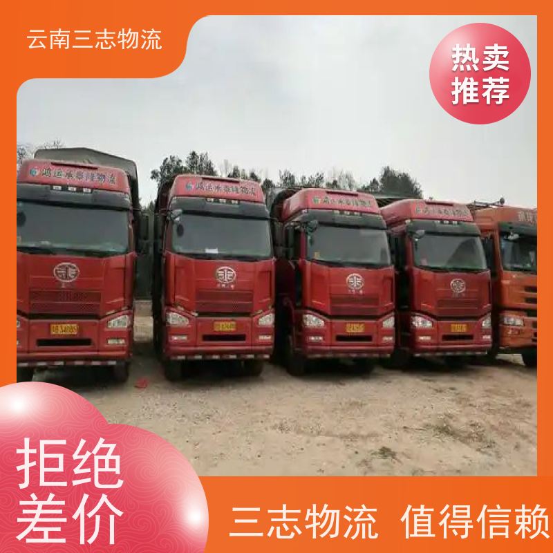 云南昆明到池州物流公司 整车零担 每天到点发车 三志运输