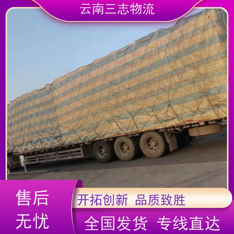 云南昆明到嘉兴物流公司 全国派送直达不中转 每天到点发车 三志运输