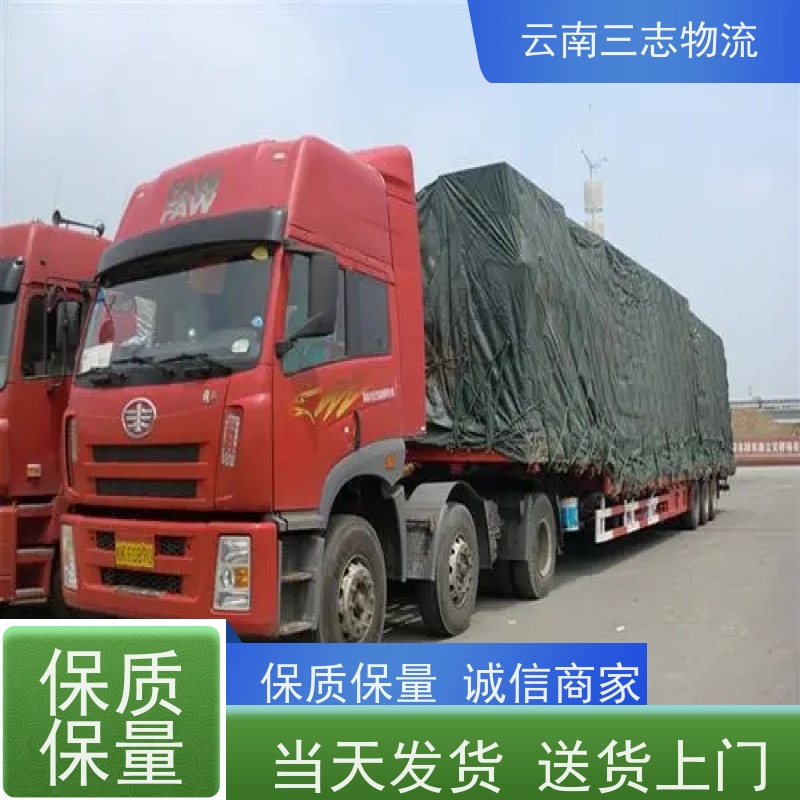 云南昆明到宿迁物流公司 全国派送直达不中转 每天到点发车 三志运输
