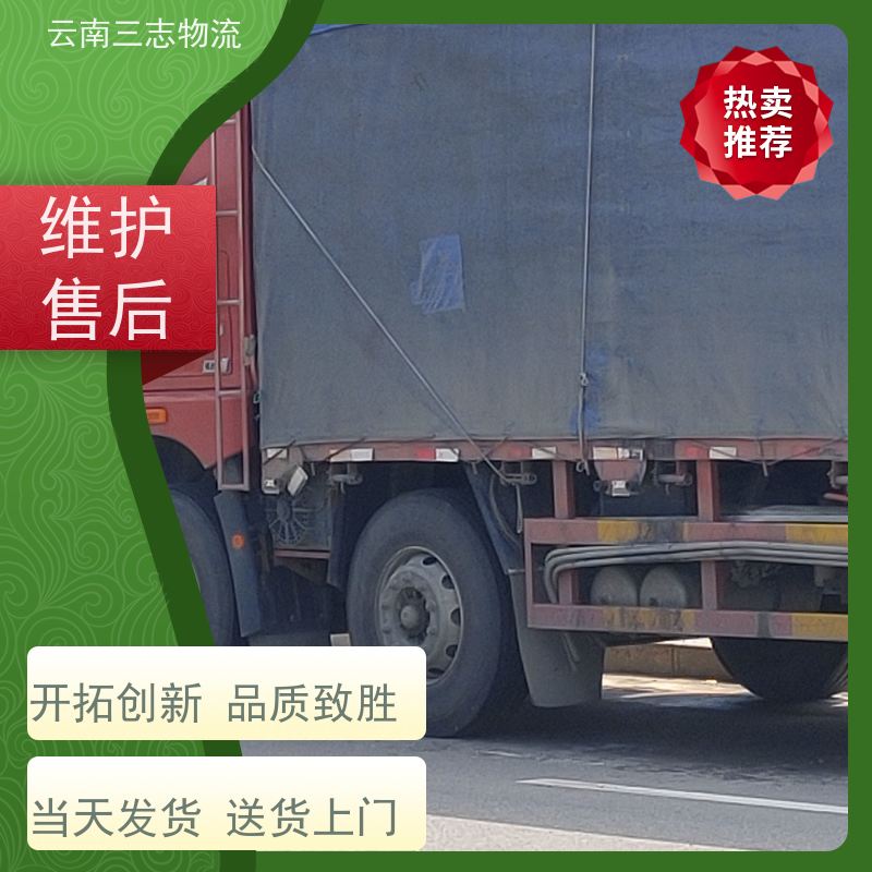 云南昆明到许昌物流公司 全国派送直达不中转 每天到点发车 三志运输