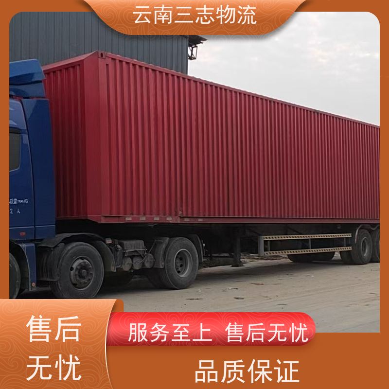 云南昆明到金华物流公司 整车零担 每天到点发车 三志运输