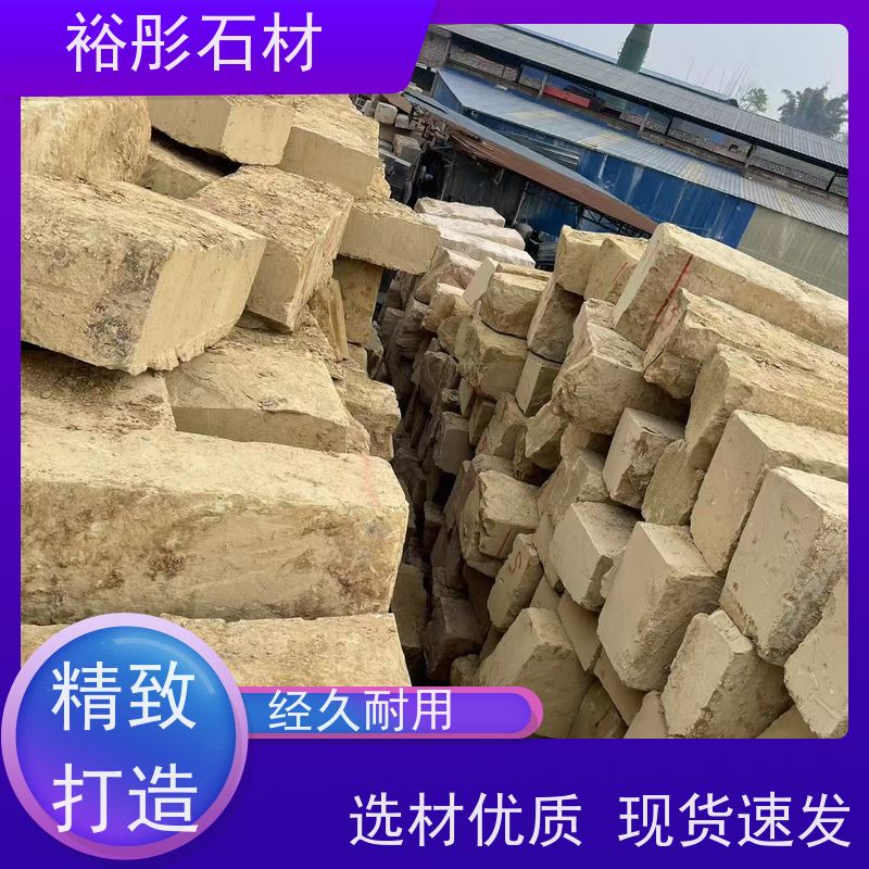 裕彤石材 园林公园 黄砂岩 发货速度快 保质保量