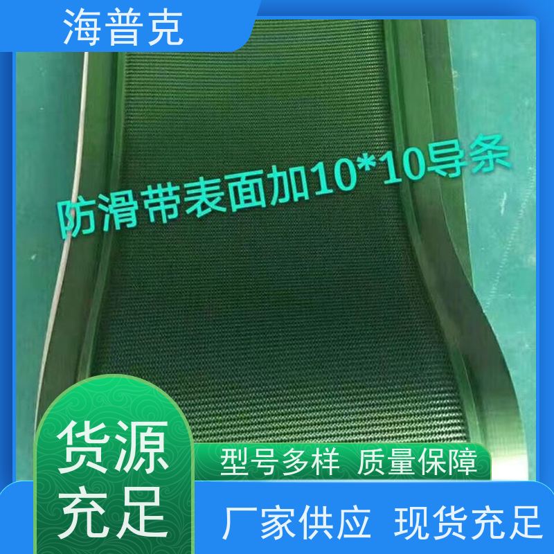 海普克 加挡板防掉落 矿用输送带 小型食品粮食 高强度耐拉伸