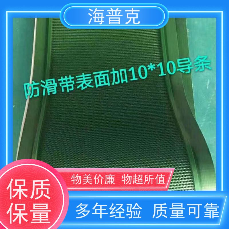 海普克 矿山粮食专用 加挡板防掉落 流水线轻型工业 橡胶输送带