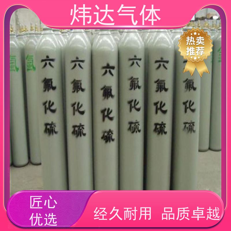 炜达气体 六氟化硫实验气体 精密提纯高纯度 科研级品质