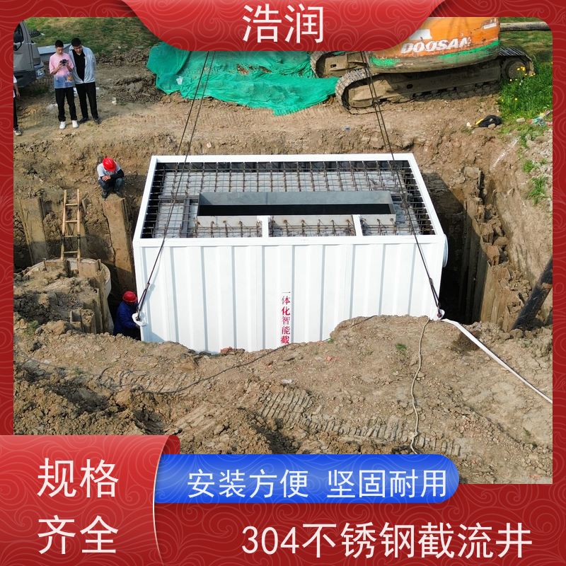 浩润 雨污分流截流井 安装方便 坚固耐用 性价比高