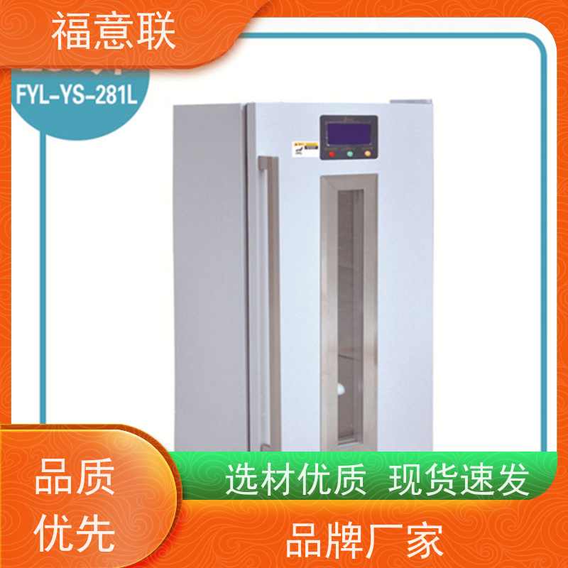 福意联 0-30度 临床试验中心存放药物 避光 828L
