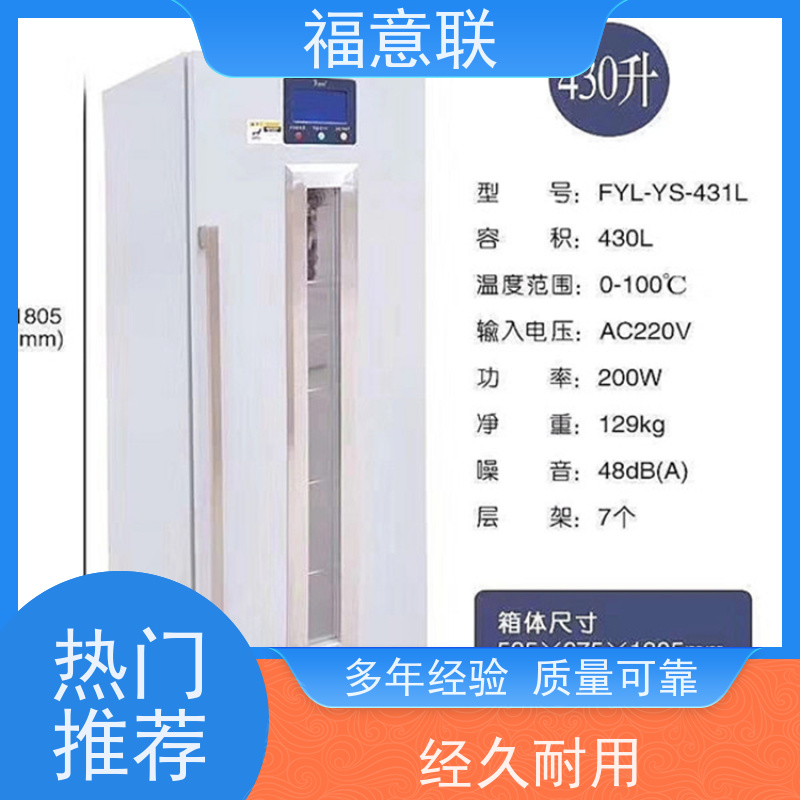 福意联医疗公司 0-30摄氏度 临床试验中心存放药物 大容量 138L