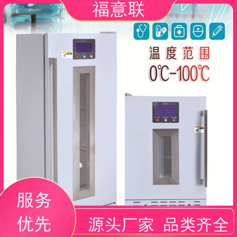 福意联医疗设备 0-30℃ 临床试验中心存放药物 触摸控温 230L