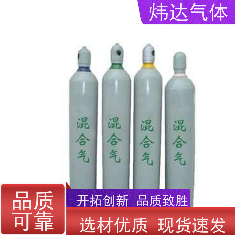安全可靠 混合气（标准气）用于实验室检测 炜达高纯不锈钢瓶装