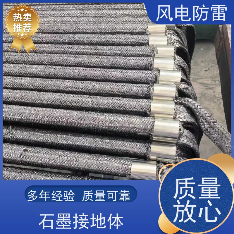 风电防雷 石墨基柔性接地装置 安装方便 大量供应