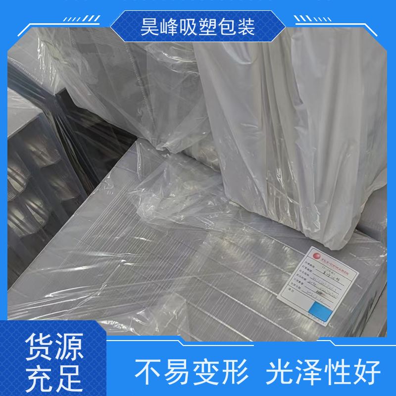 昊峰 pvc吸塑包装 坚固耐压不易破损 使用寿命长