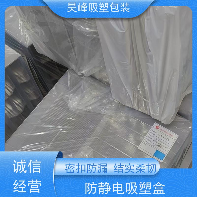 昊峰 灯光学吸塑包装 种类齐全 坚挺厚实 交期准时 