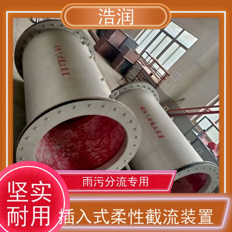 浩润 气动雨污分流闸门 防腐性强 结构合理 全国供应