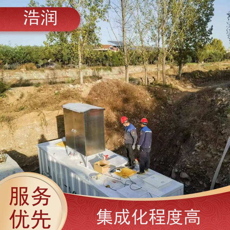 浩润 小型一体化污水处理设备 远程控制 全国供应 可定制