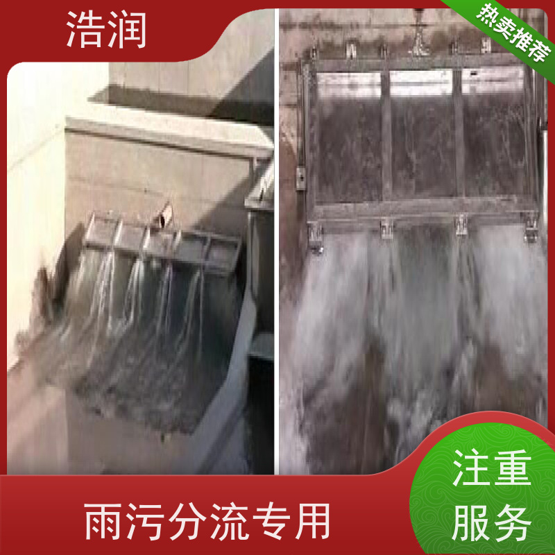 浩润 调蓄池门式冲洗装置 304-316不锈钢 全国供应