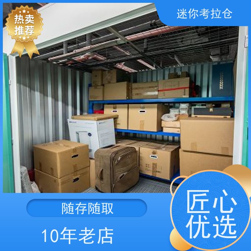 迷你考拉仓临时物品寄存仓库费用随存随取上海