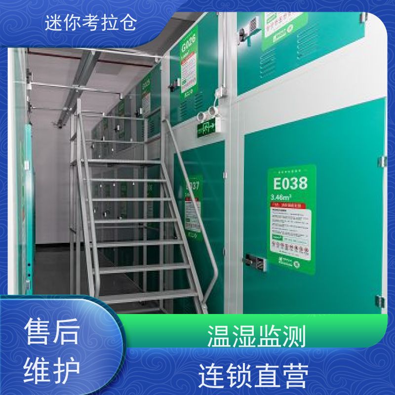 迷你考拉仓温湿监测哪家便宜广州物品短期寄存仓库