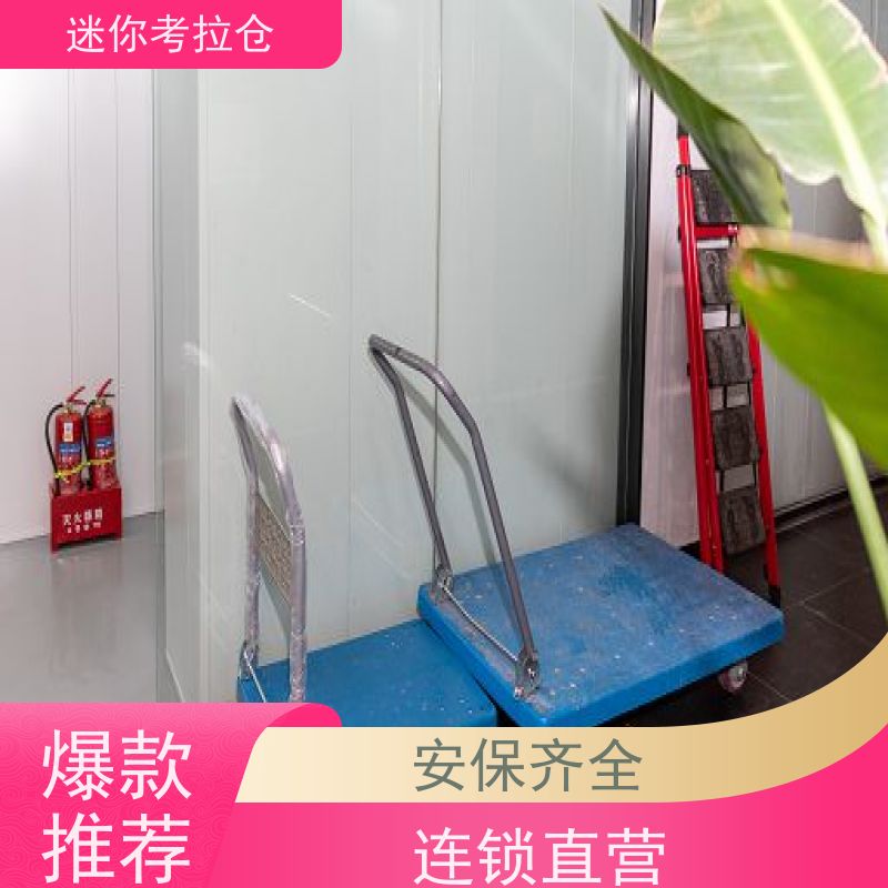 迷你考拉仓库价目表支持定制详情电联广州小仓