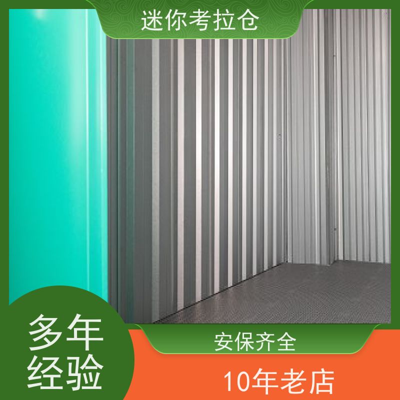 迷你考拉仓随存随取北京租赁费用小仓库寄存