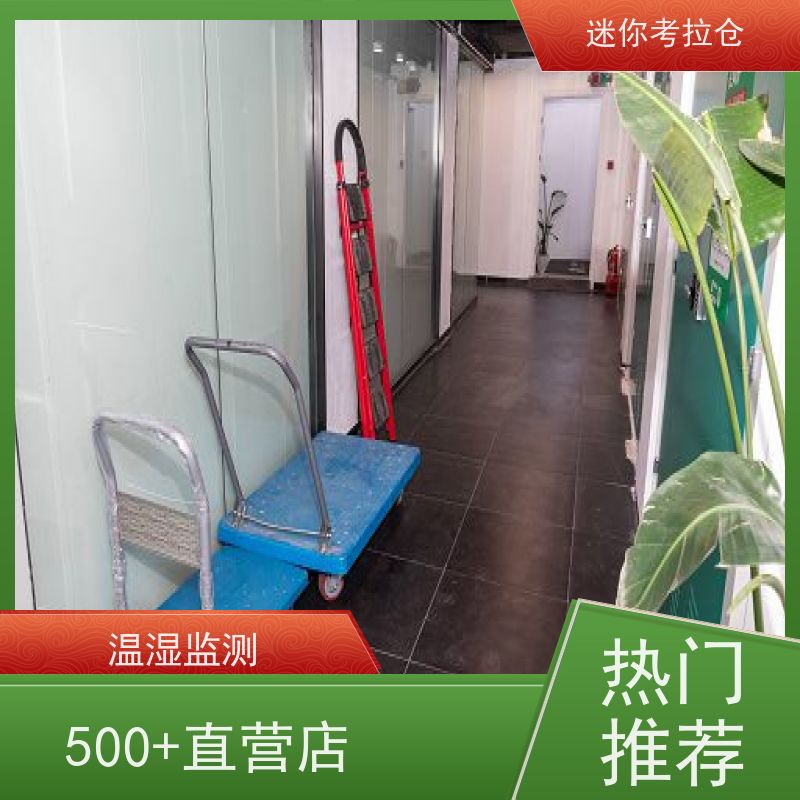 迷你考拉仓家具寄存仓库北京温湿监测哪家好