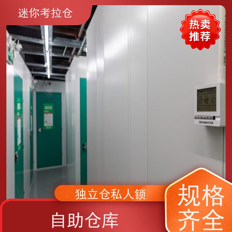 迷你考拉仓物品临时存放仓库北京随存随取价目表